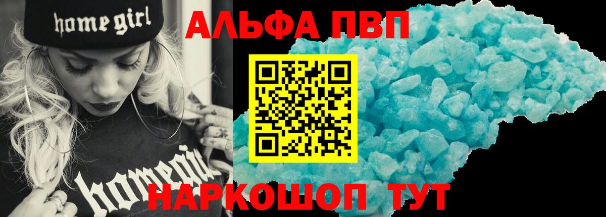 Альфа ПВП СК КРИС  Вход с VPN  Альфа ПВП СК КРИС  A PVP СК КРИС  купить наркоту  Ленинск-Кузнецкий 