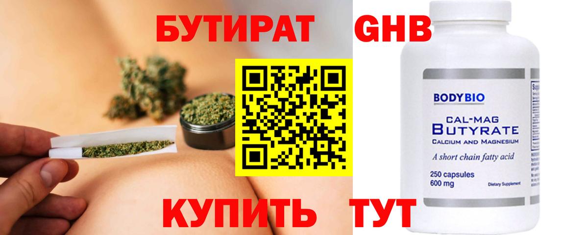 Бутират BDO Ленинск-Кузнецкий