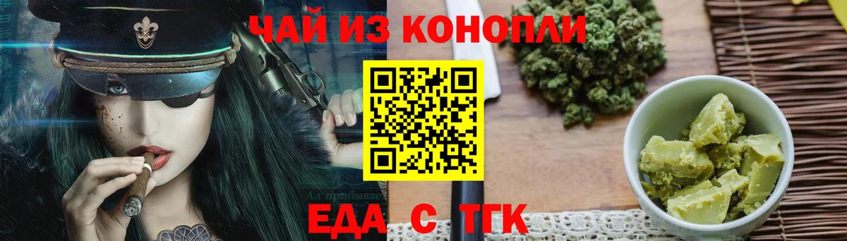 Еда ТГК марихуана  Вход с VPN  Ленинск-Кузнецкий 