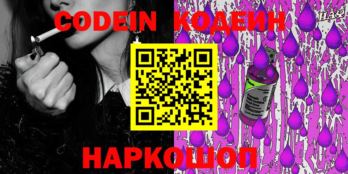 Codein напиток Lean (лин)  Вход с VPN  Ленинск-Кузнецкий  Кодеиновый сироп Lean Purple Drank 