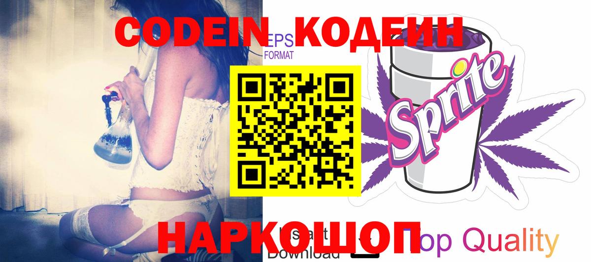 Codein Purple Drank Ленинск-Кузнецкий