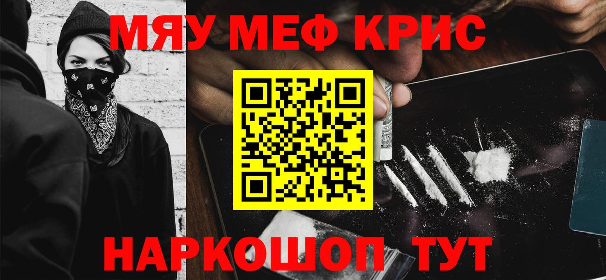 МЯУ-МЯУ кристаллы  Вход с VPN  Мефедрон  Ленинск-Кузнецкий  МЕФ 