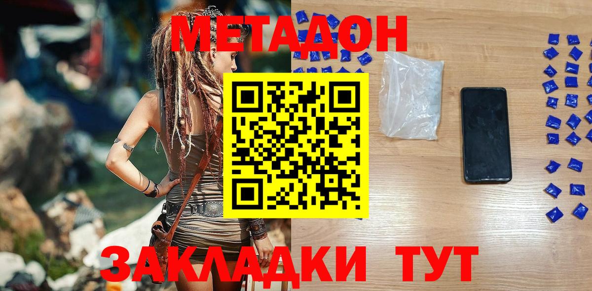 МЕТАДОН methadone  МЕГА как войти  Метадон VHQ  Ленинск-Кузнецкий  Вход с VPN 