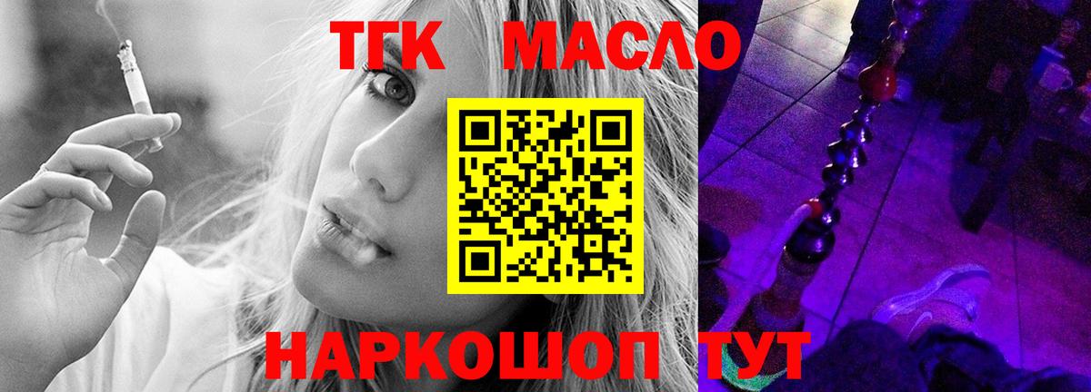 ТГК THC oil Ленинск-Кузнецкий