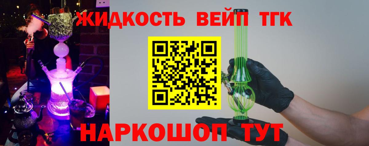 ТГК вейп  Вход с VPN  что такое наркотик  Ленинск-Кузнецкий 